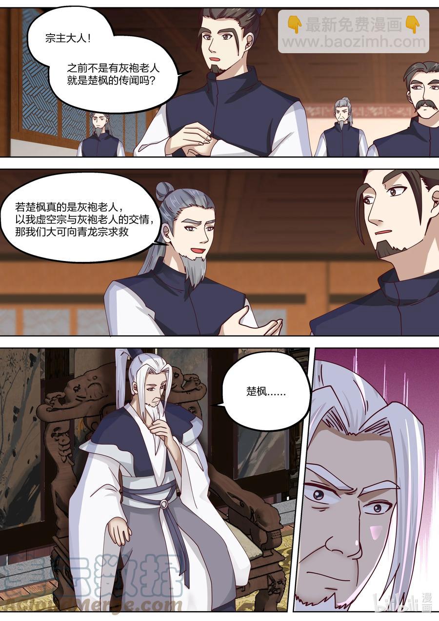 🍚修罗武神 375 重现辉煌 第11页