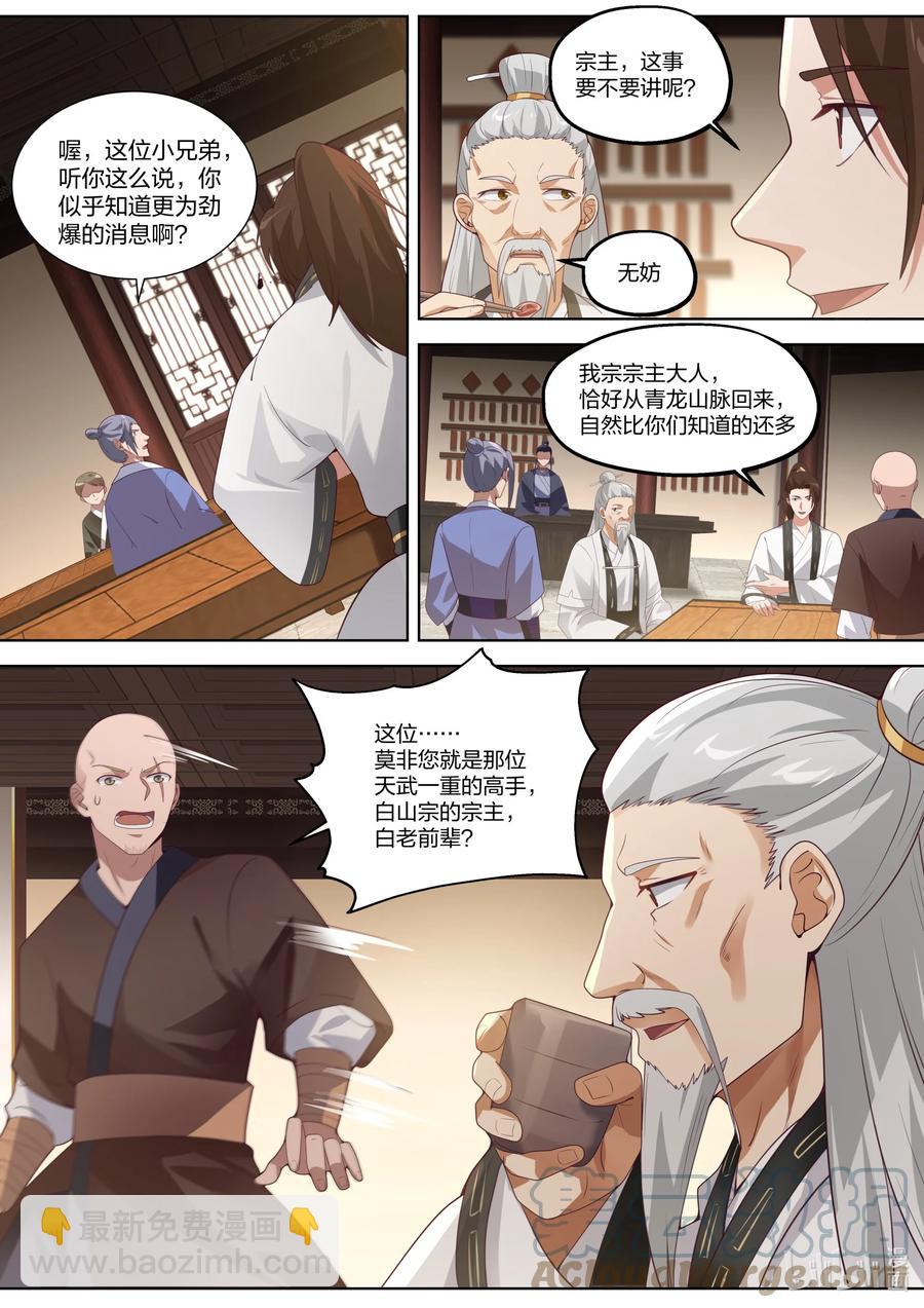 🍚修罗武神 375 重现辉煌 第2页