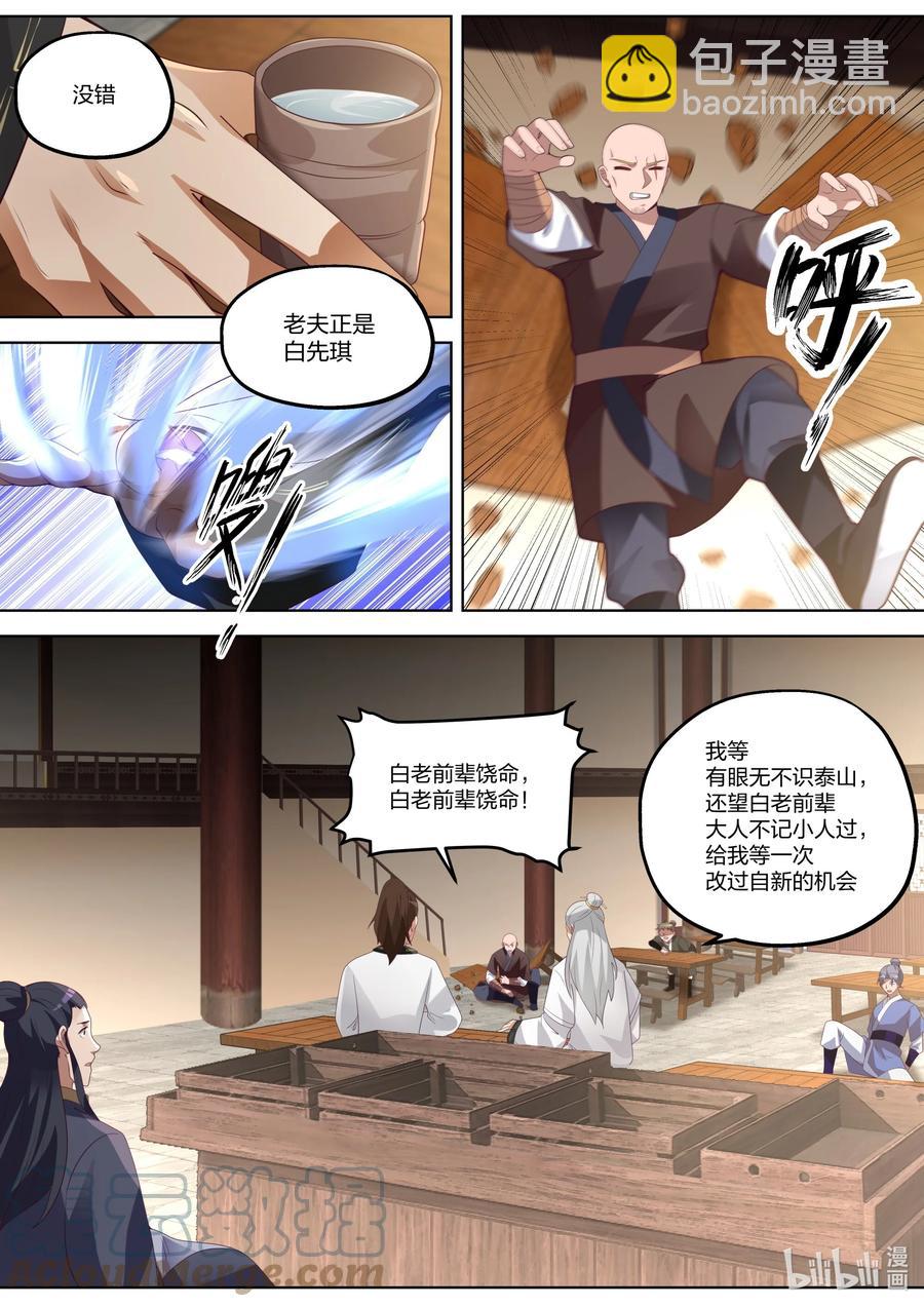🍚修罗武神 375 重现辉煌 第3页