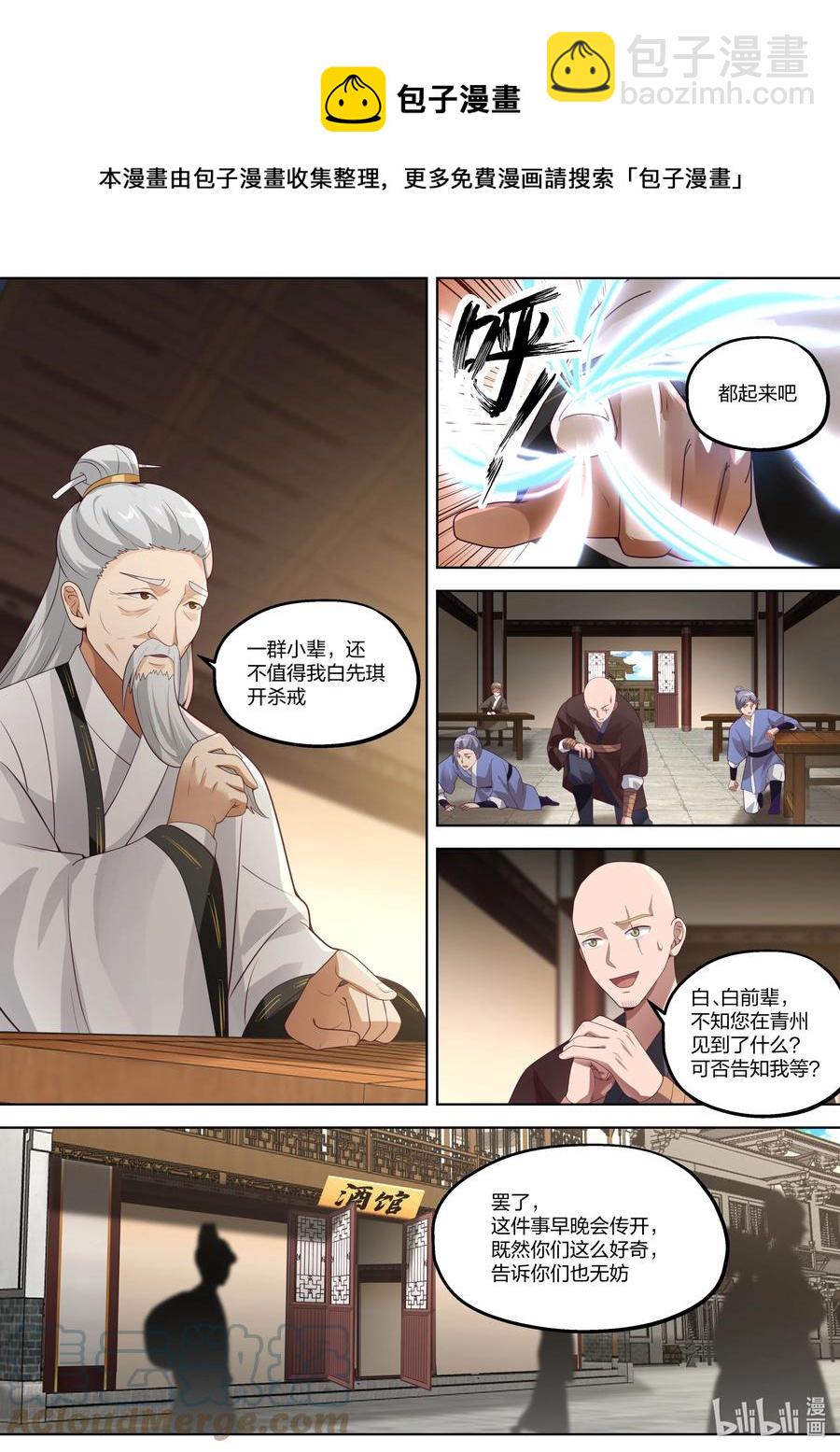 🍚修罗武神 375 重现辉煌 第4页