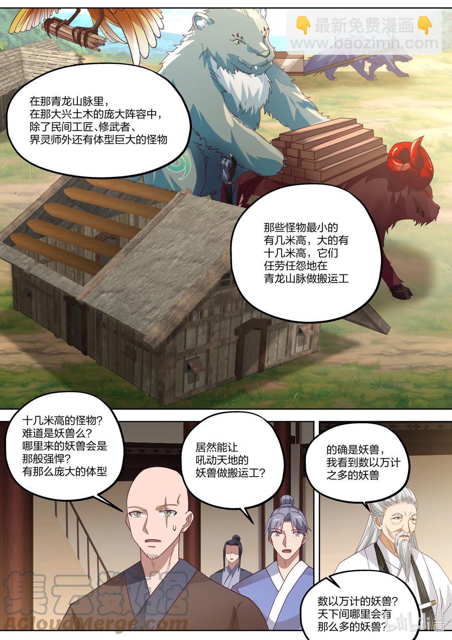 🍚修罗武神 375 重现辉煌 第5页