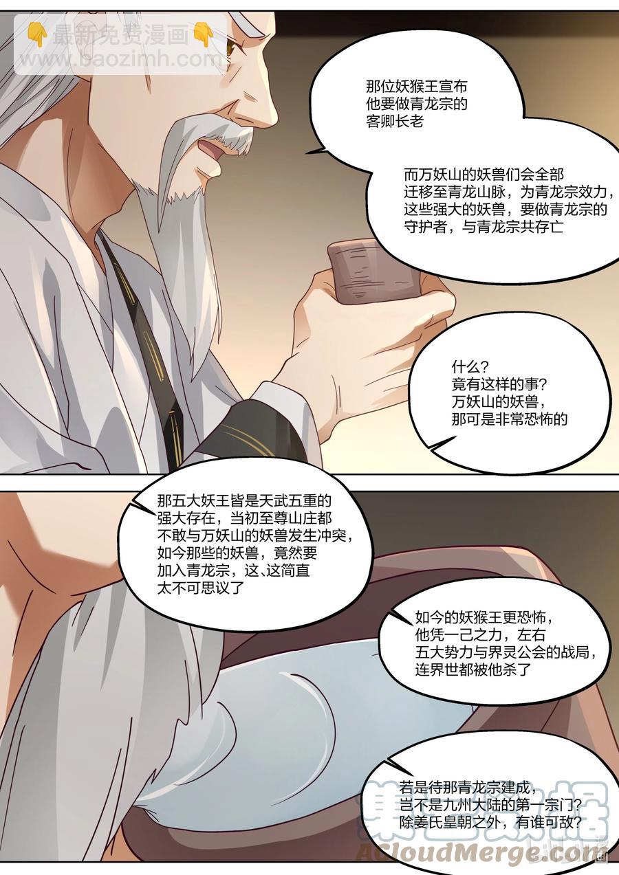 🍚修罗武神 375 重现辉煌 第7页