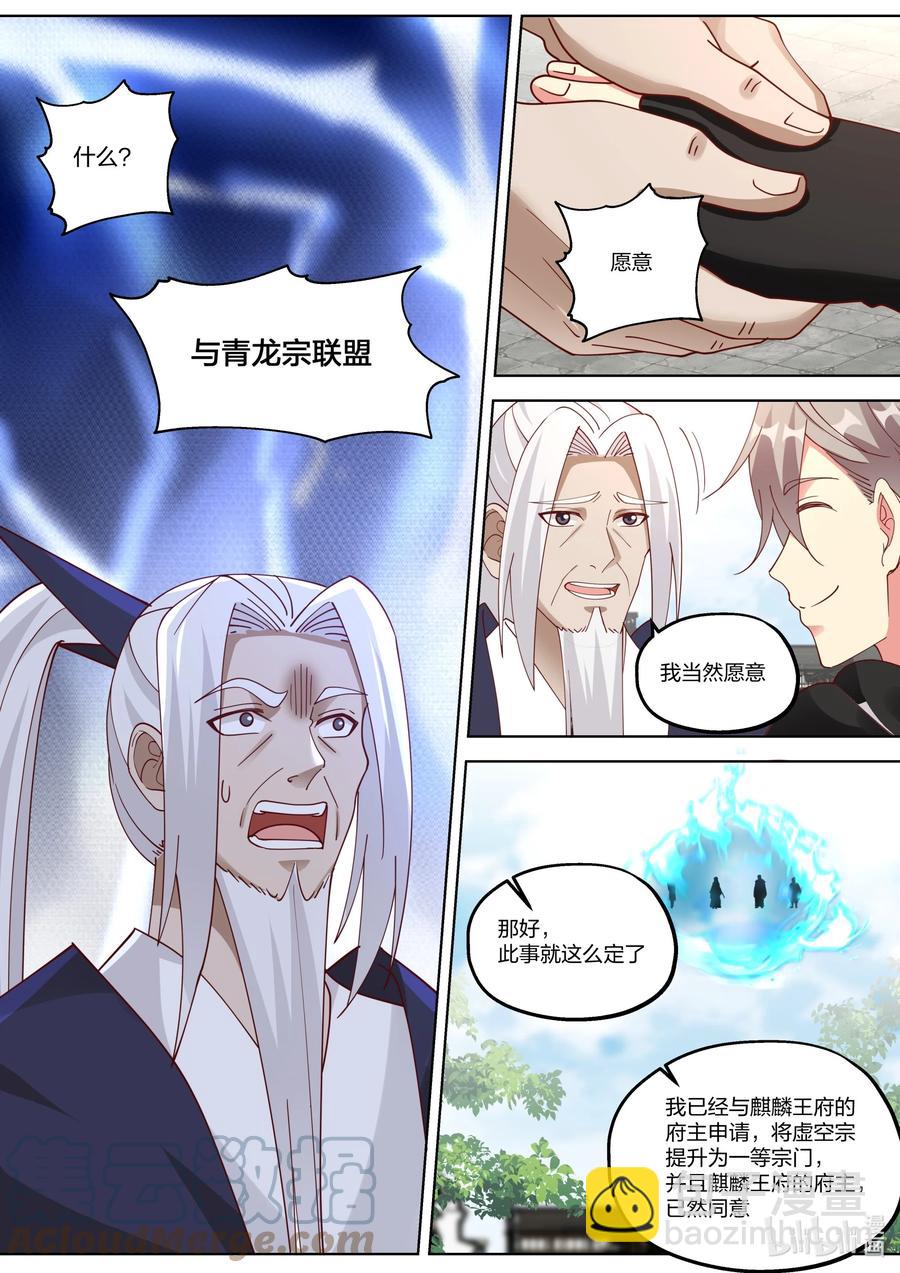 🍚修罗武神 377 联盟 第6页