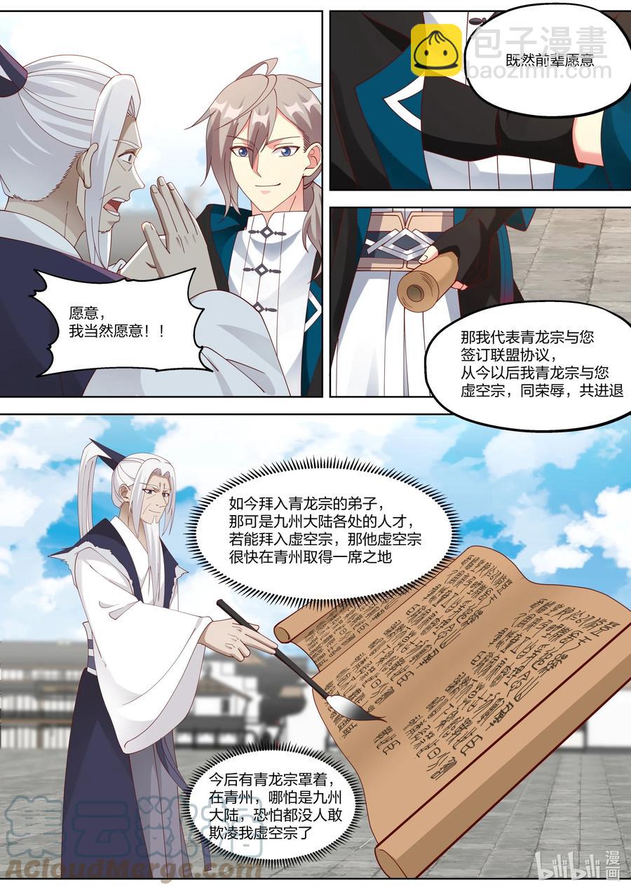 🍚修罗武神 377 联盟 第8页