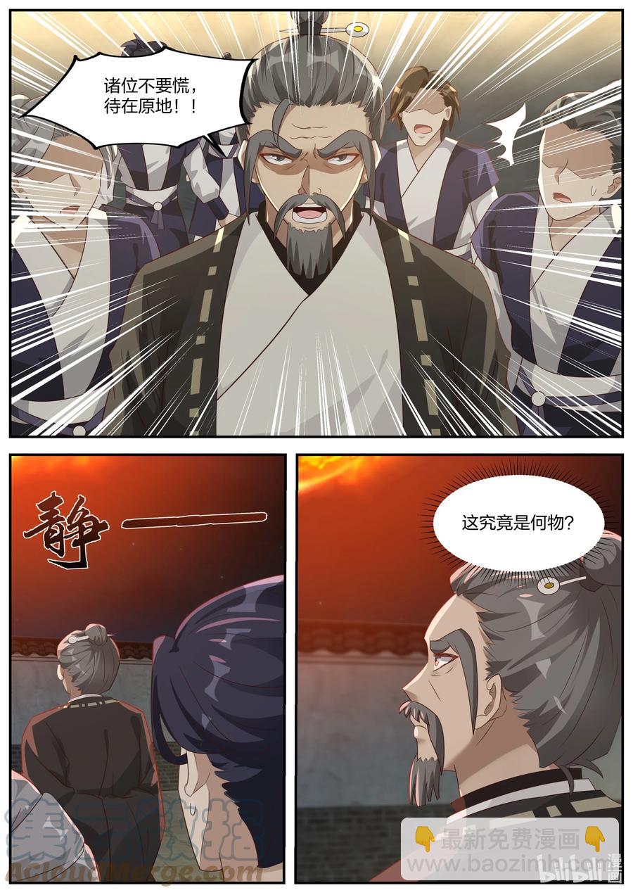 🍚修罗武神 379 遮天火焰 第10页