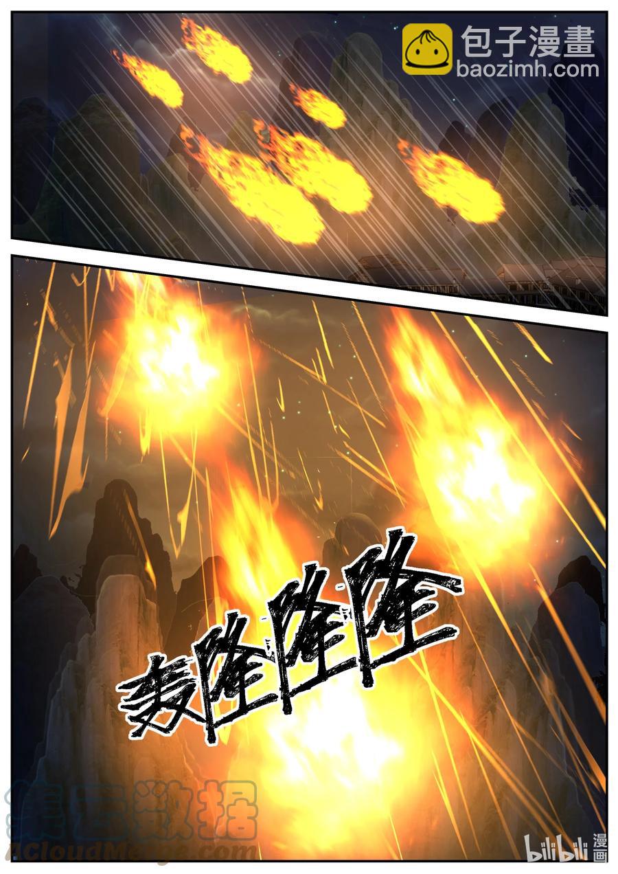 🍚修罗武神 379 遮天火焰 第11页