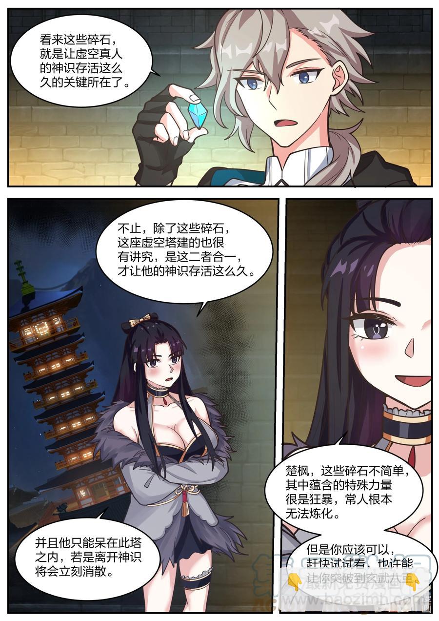 🍚修罗武神 379 遮天火焰 第2页