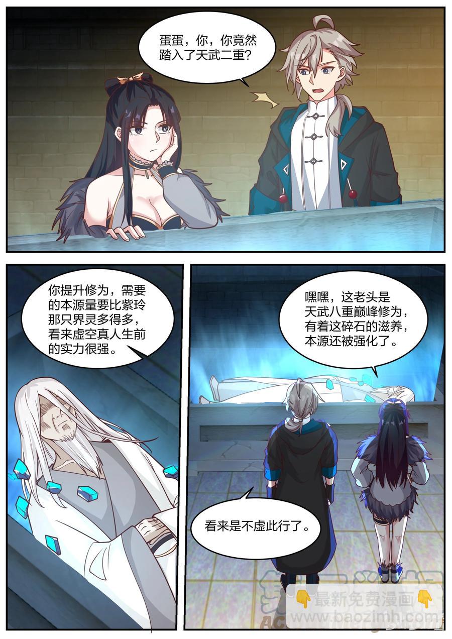 🍚修罗武神 379 遮天火焰 第3页