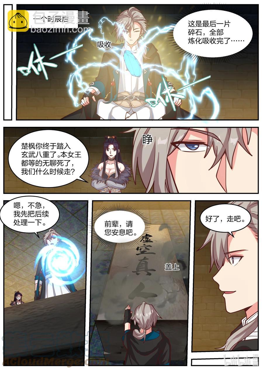 🍚修罗武神 379 遮天火焰 第4页