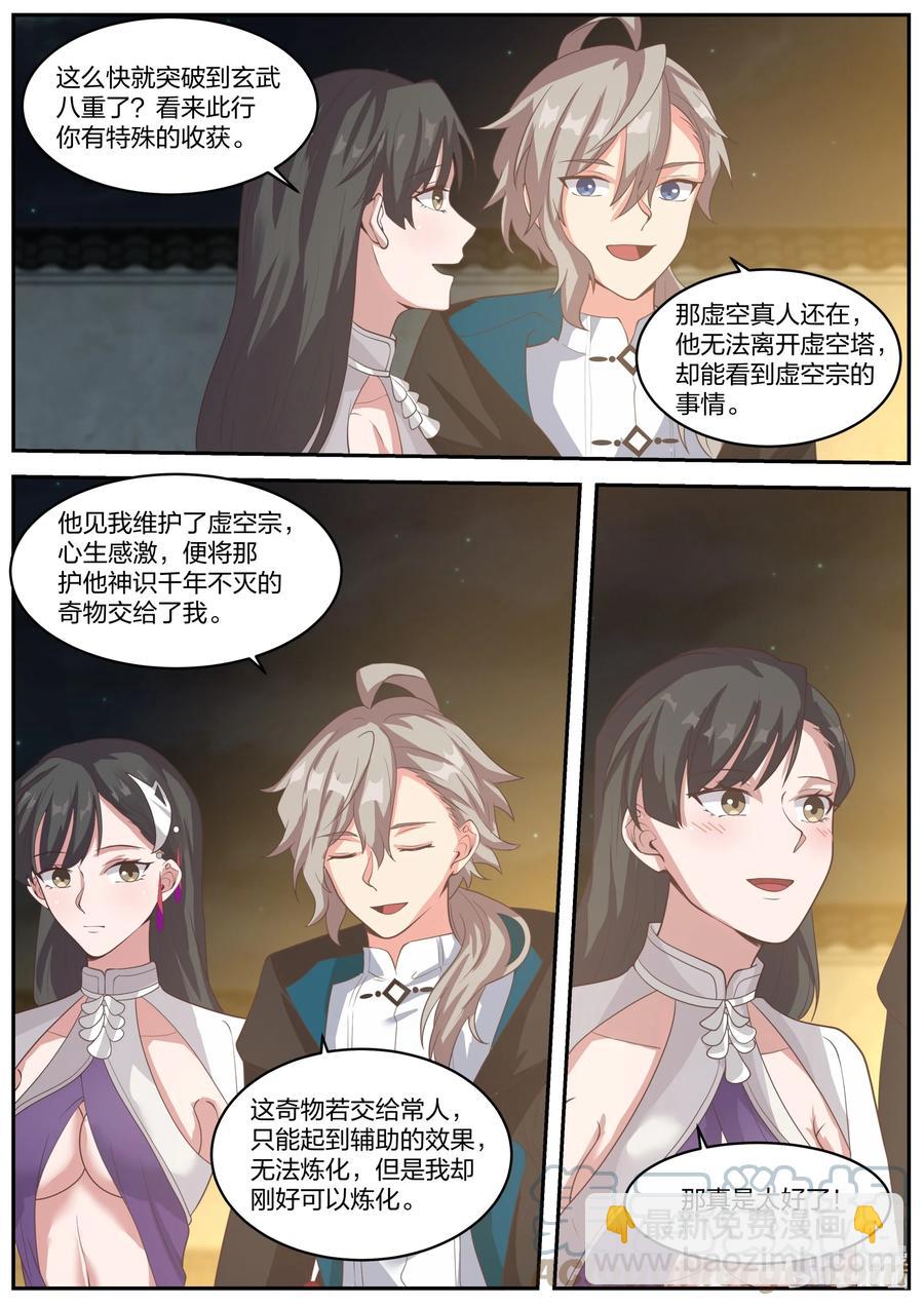 🍚修罗武神 379 遮天火焰 第6页