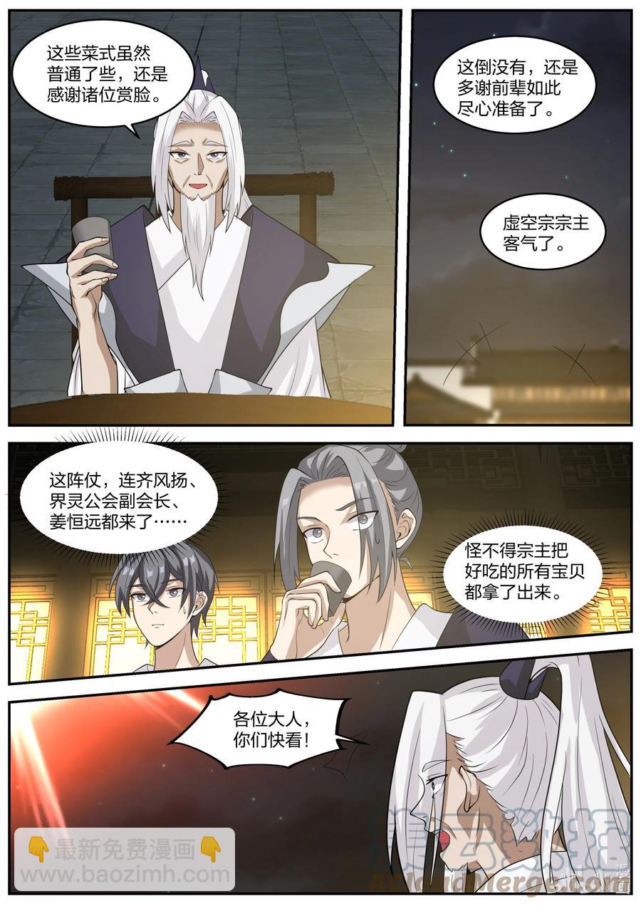 🍚修罗武神 379 遮天火焰 第7页