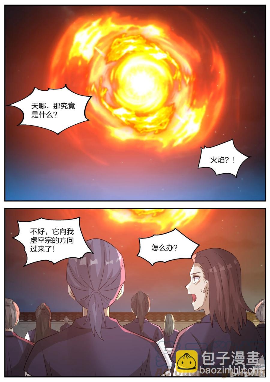 🍚修罗武神 379 遮天火焰 第9页