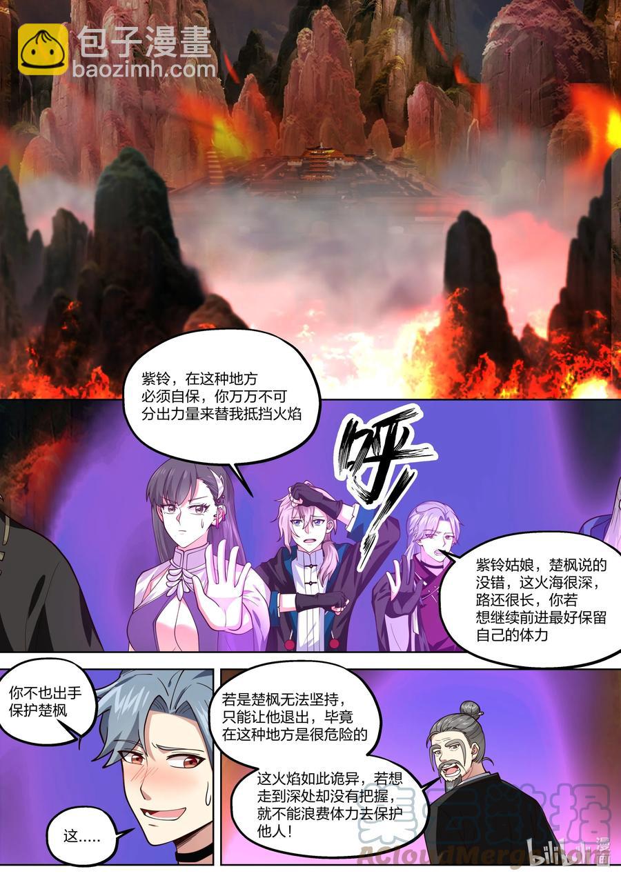 🍚修罗武神 381 黑衣老者 第2页