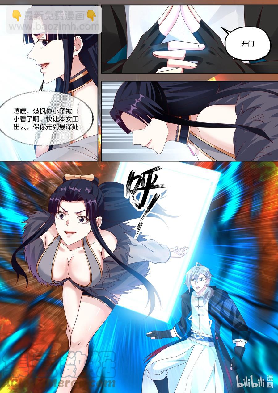 🍚修罗武神 381 黑衣老者 第3页