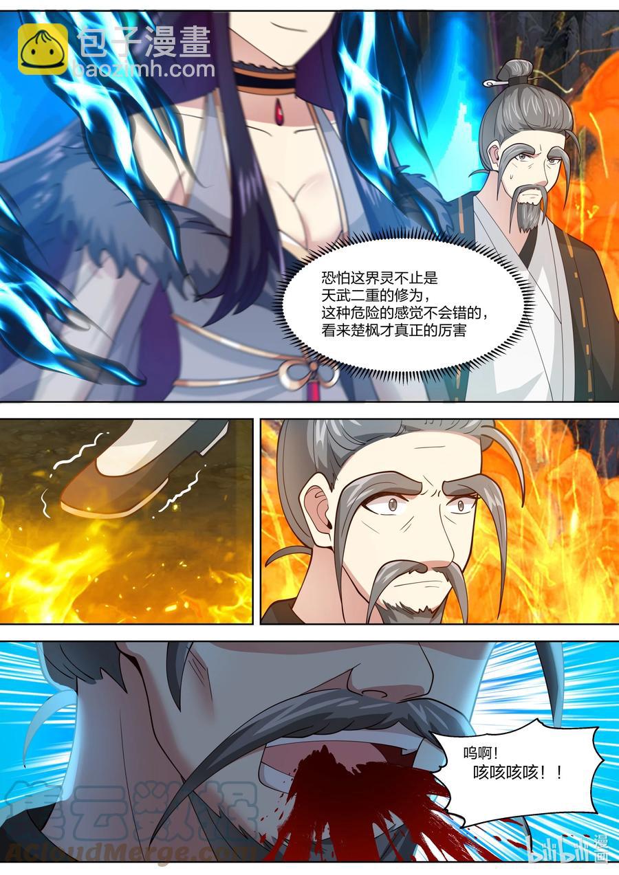 🍚修罗武神 381 黑衣老者 第6页