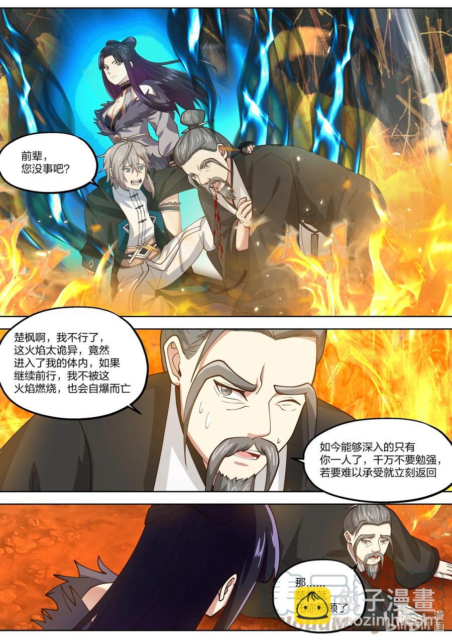 🍚修罗武神 381 黑衣老者 第7页