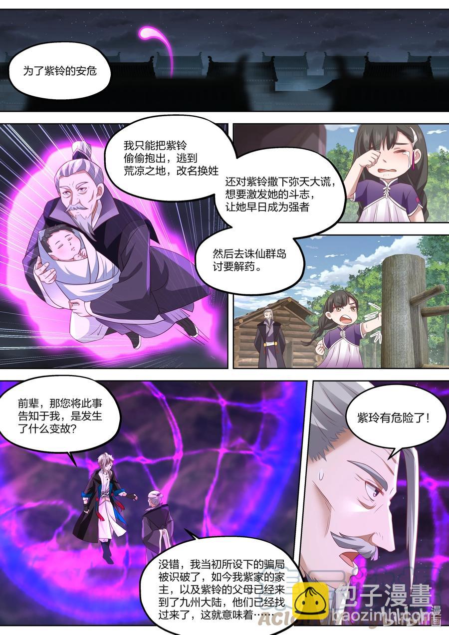 🍚修罗武神 383 惊天真相 第11页