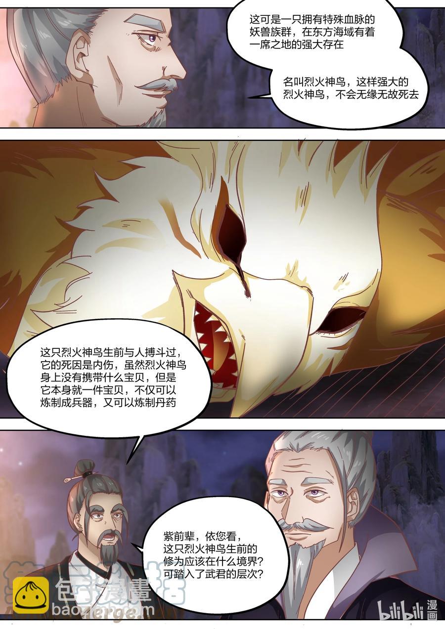 🍚修罗武神 383 惊天真相 第3页