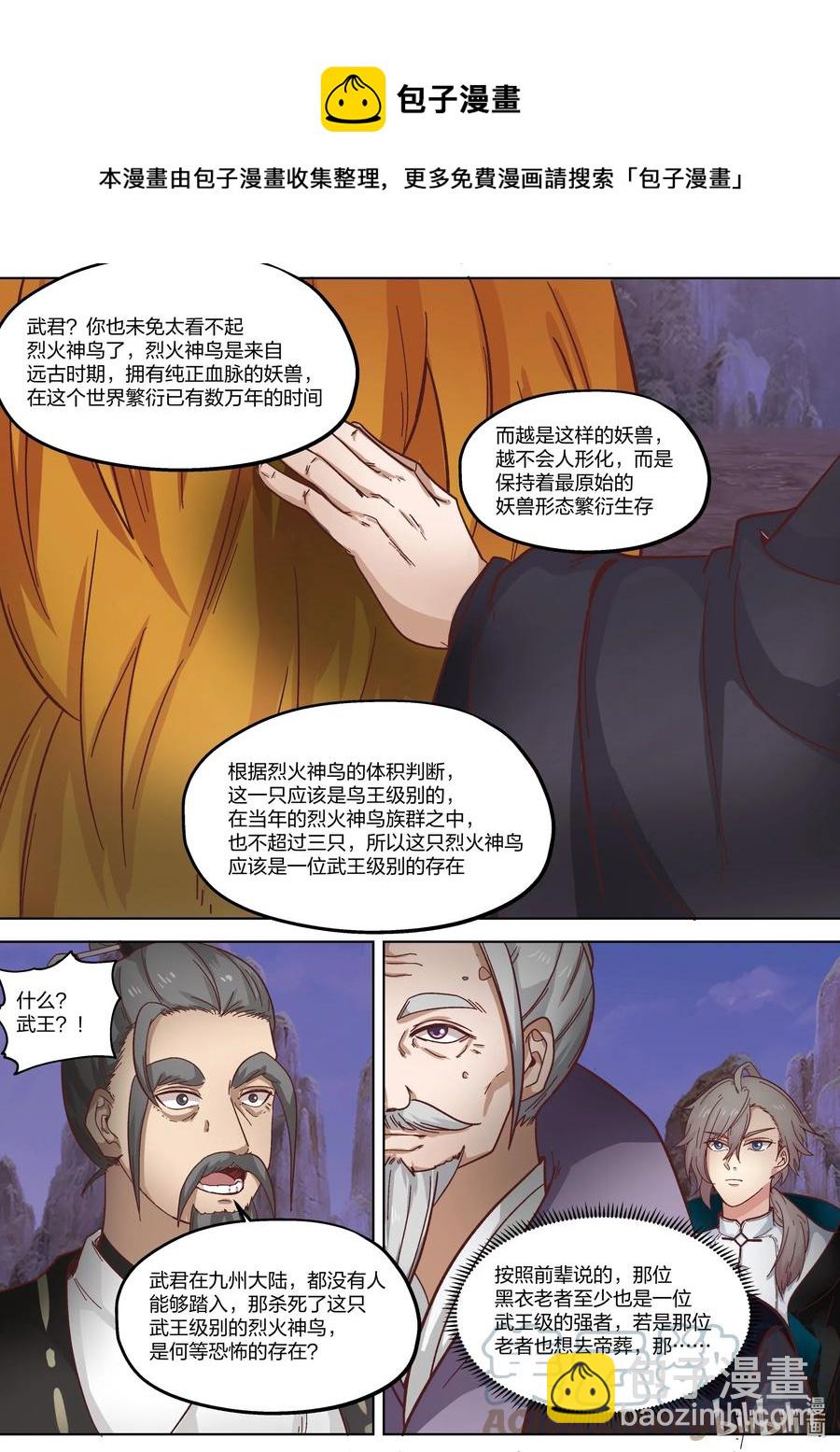 🍚修罗武神 383 惊天真相 第4页