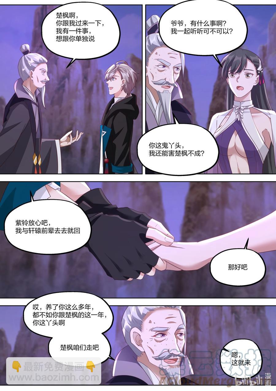 🍚修罗武神 383 惊天真相 第5页
