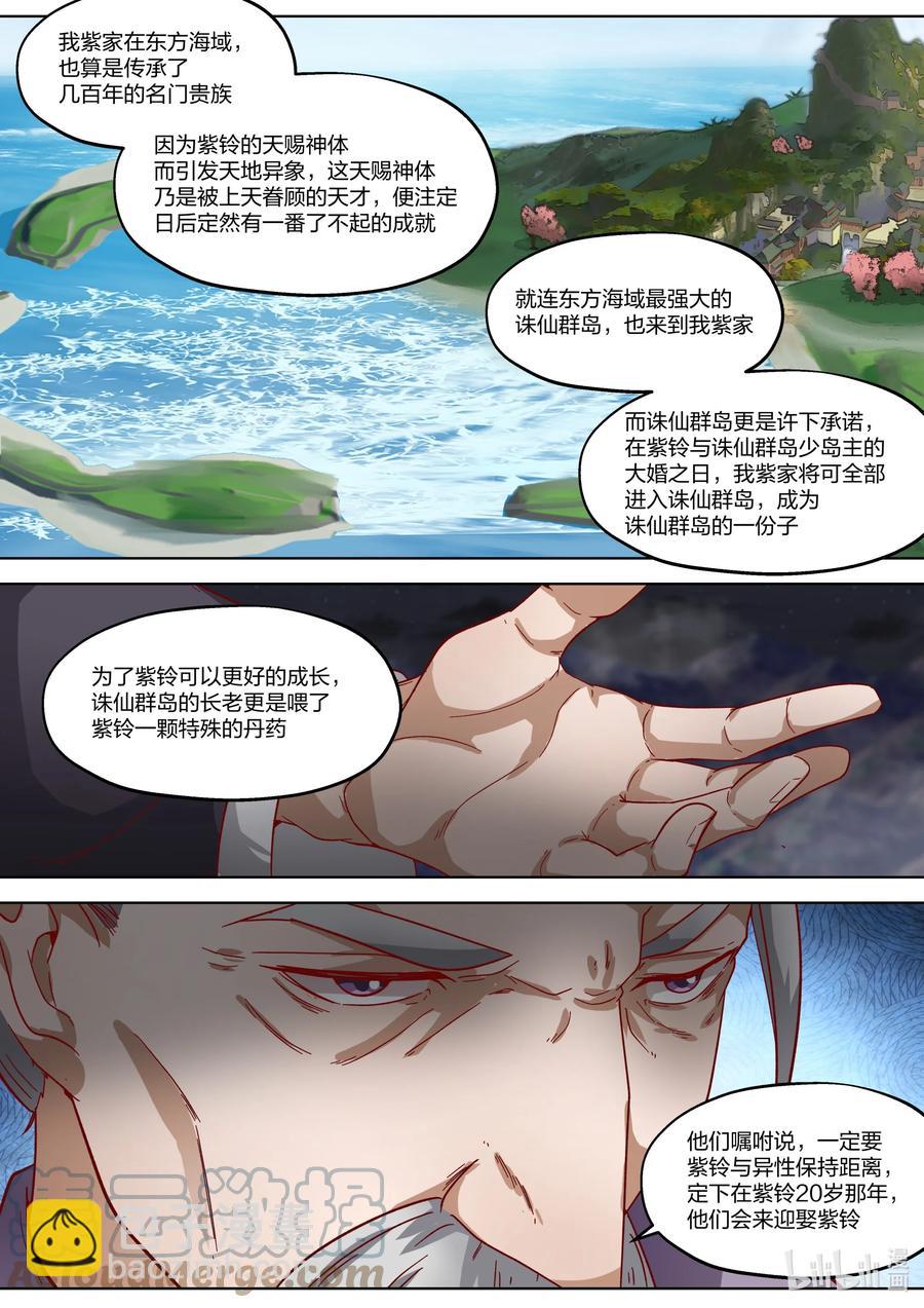 🍚修罗武神 383 惊天真相 第8页