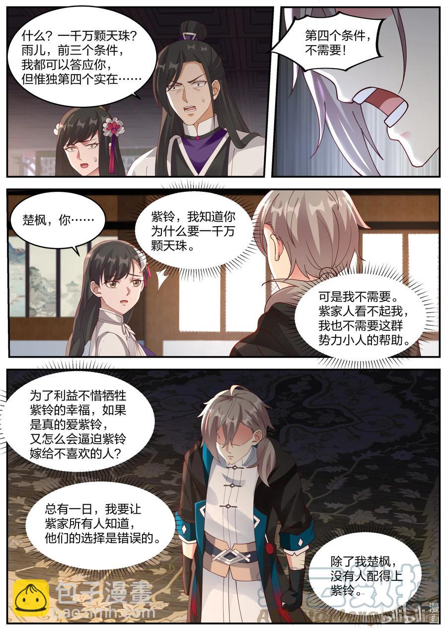 🍚修罗武神 385 四年之约 第10页