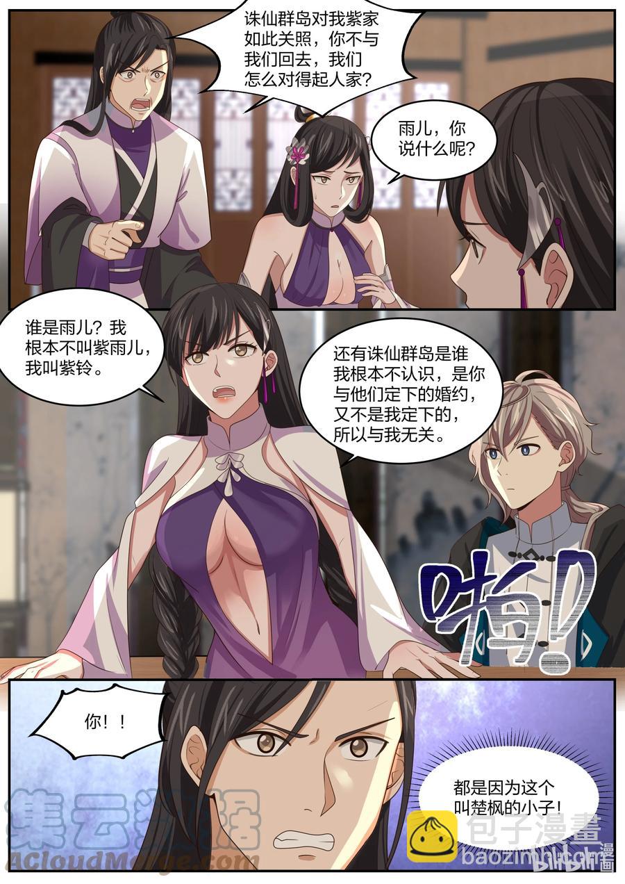 🍚修罗武神 385 四年之约 第3页