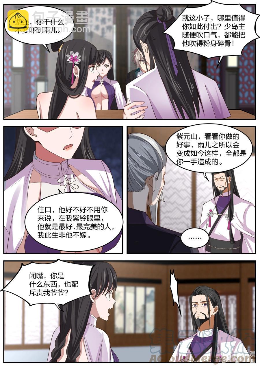 🍚修罗武神 385 四年之约 第4页