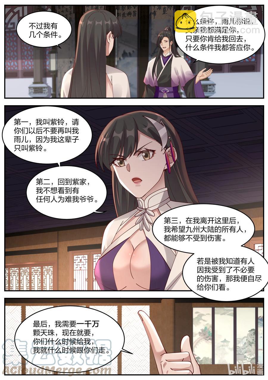 🍚修罗武神 385 四年之约 第9页