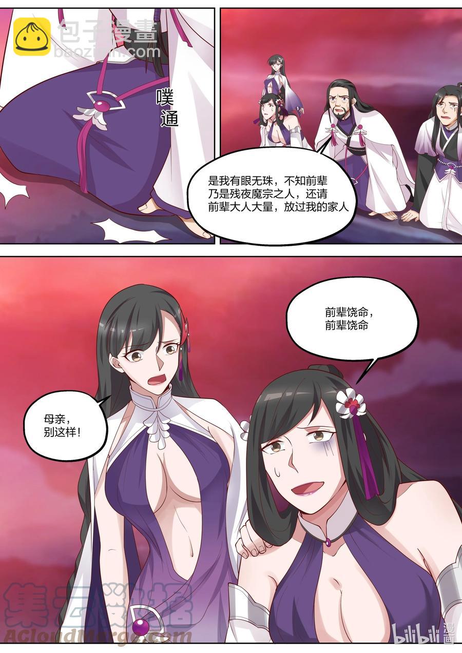 🍚修罗武神 387 重返帝葬 第2页