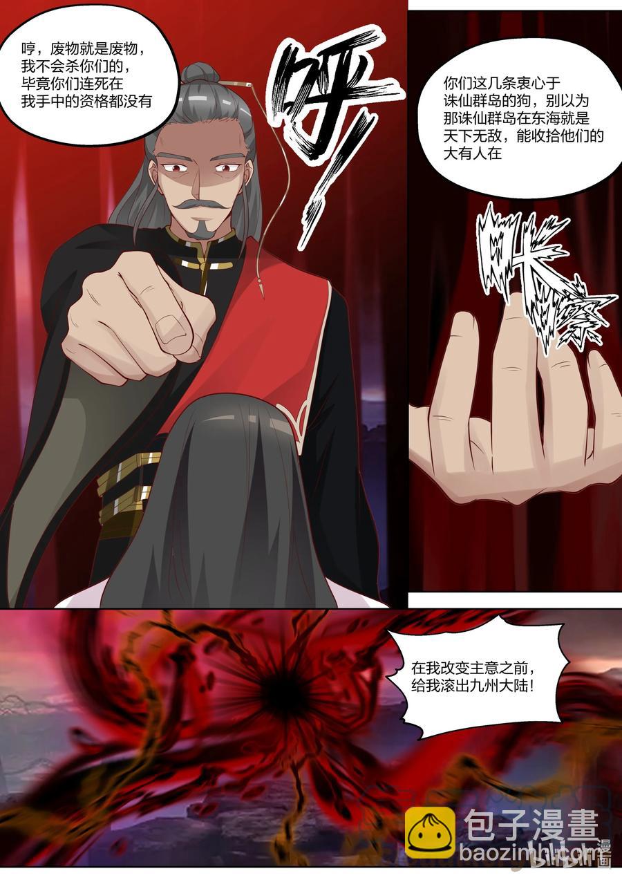 🍚修罗武神 387 重返帝葬 第3页
