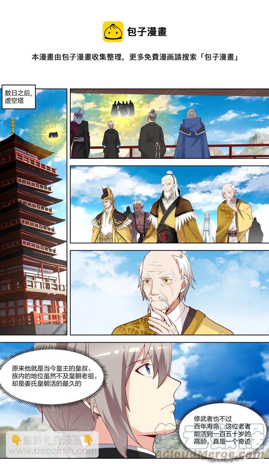 🍚修罗武神 387 重返帝葬 第6页