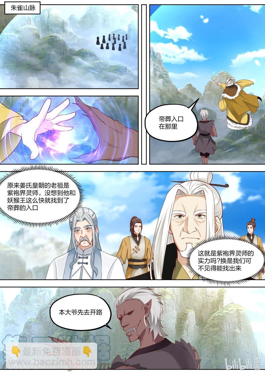 🍚修罗武神 387 重返帝葬 第8页