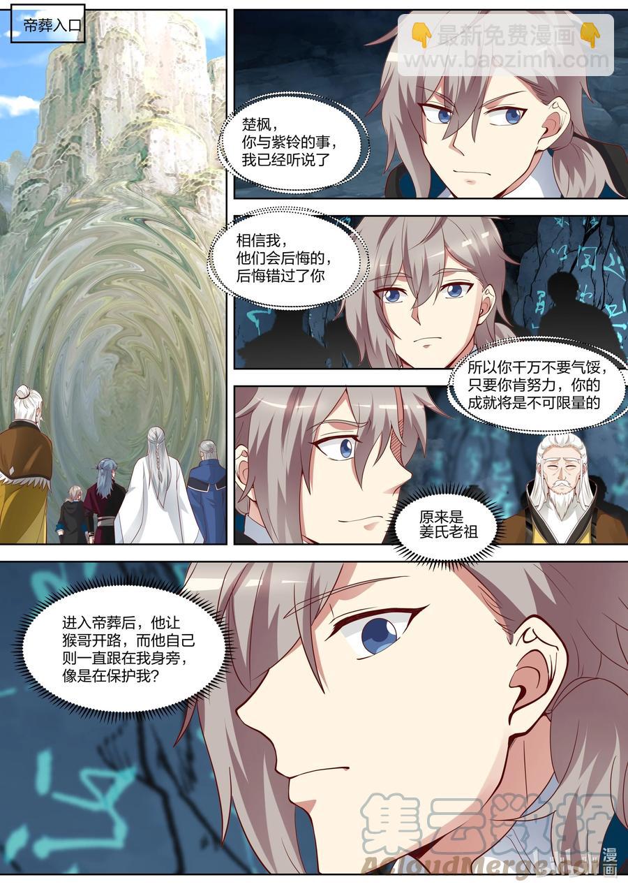 🍚修罗武神 387 重返帝葬 第9页
