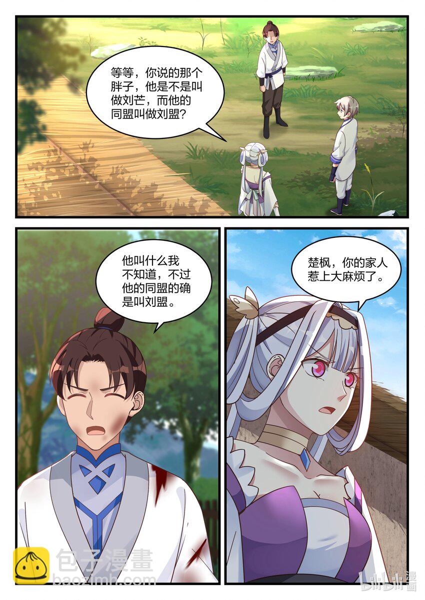 🍚修罗武神 039 楚盟的麻烦 第11页