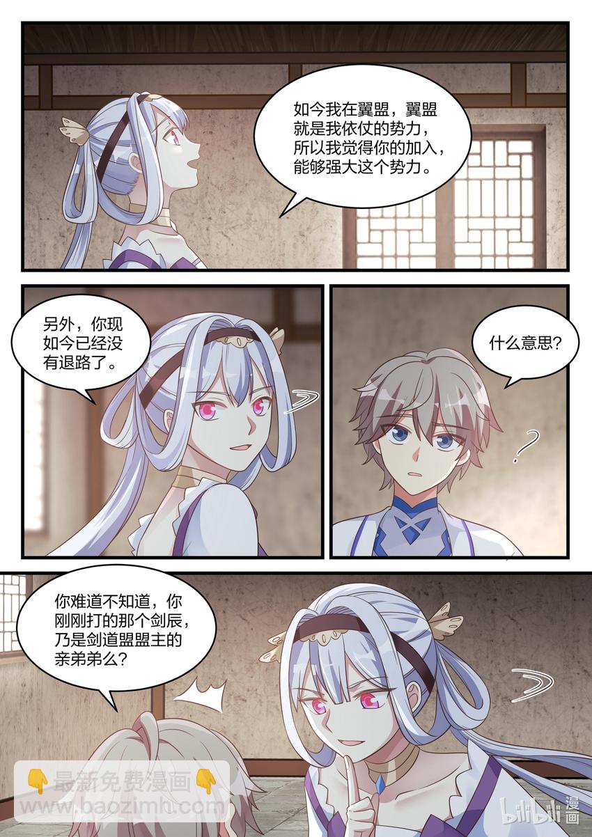 🍚修罗武神 039 楚盟的麻烦 第6页