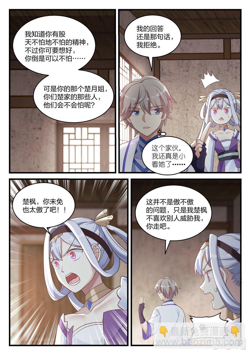 🍚修罗武神 039 楚盟的麻烦 第7页