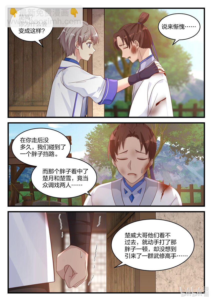 🍚修罗武神 039 楚盟的麻烦 第9页