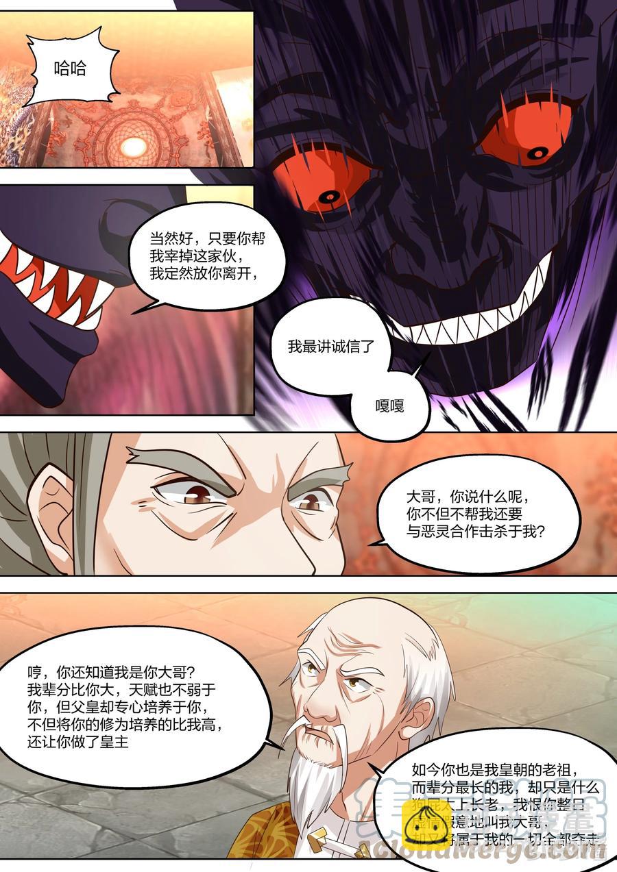 🍚修罗武神 389 兄弟相残 第10页