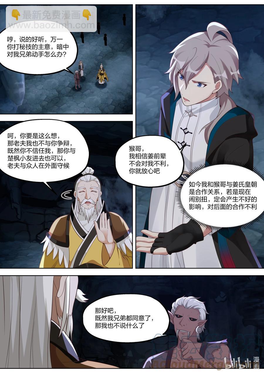 🍚修罗武神 389 兄弟相残 第2页