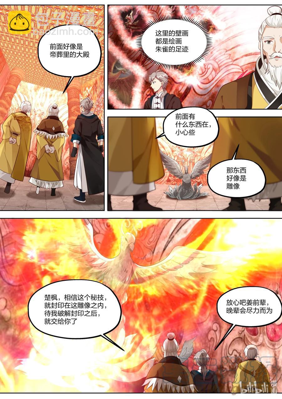 🍚修罗武神 389 兄弟相残 第4页