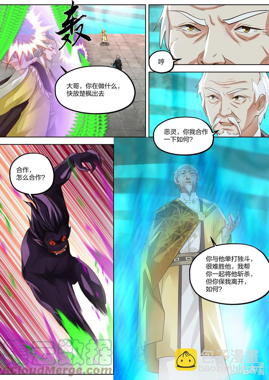 🍚修罗武神 389 兄弟相残 第9页