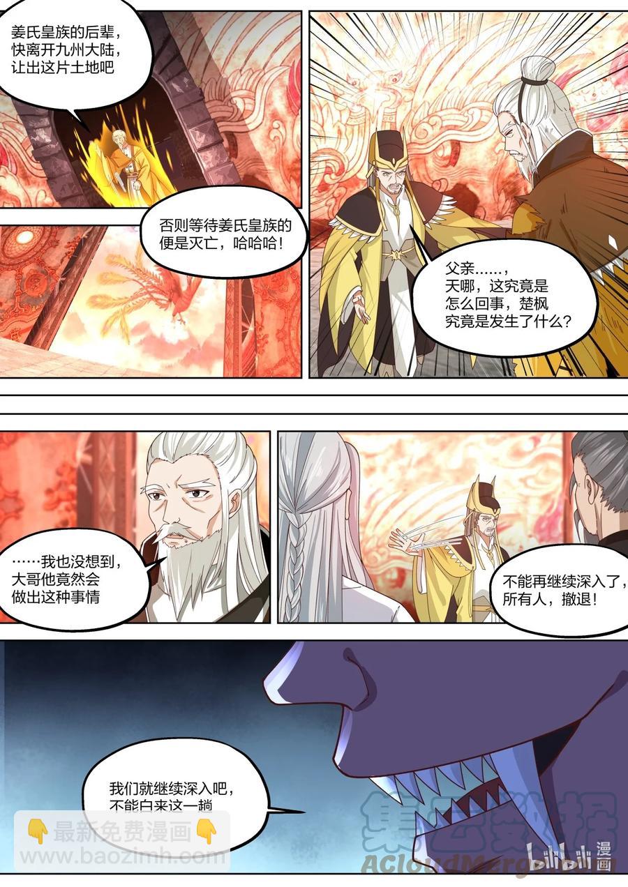 🍚修罗武神 391 结界精华 第10页