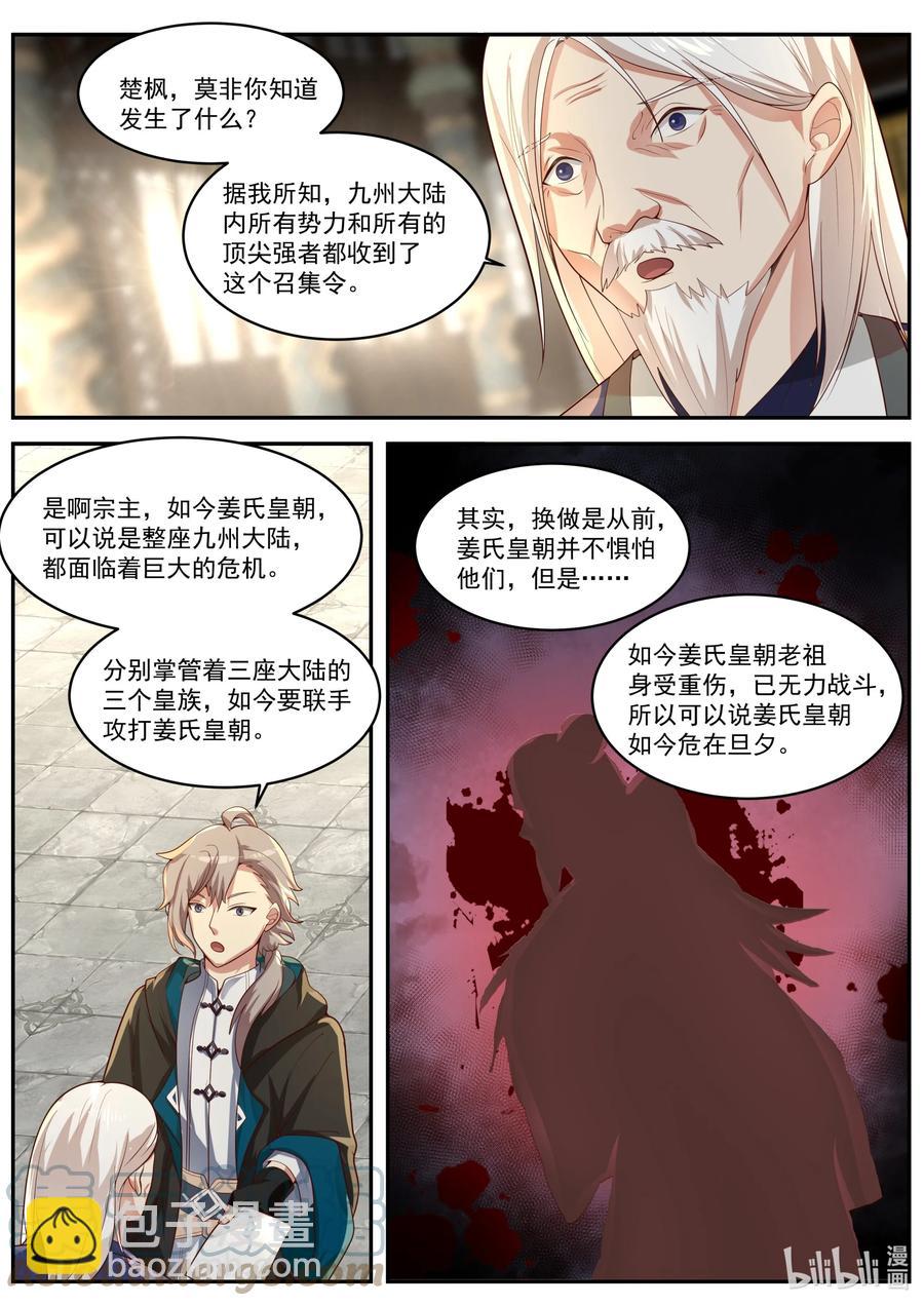 🍚修罗武神 393 皇朝召集令 第10页