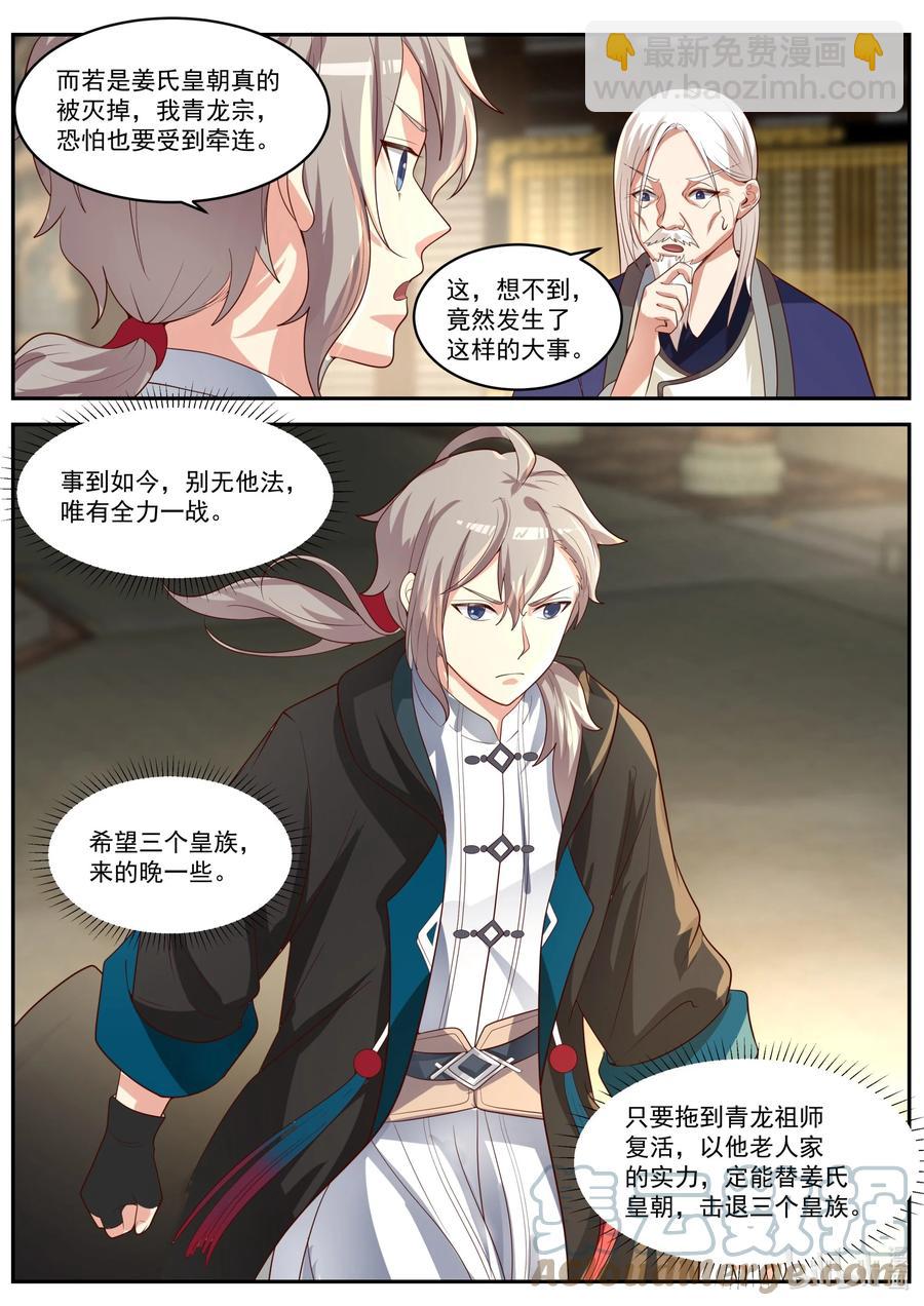 🍚修罗武神 393 皇朝召集令 第11页
