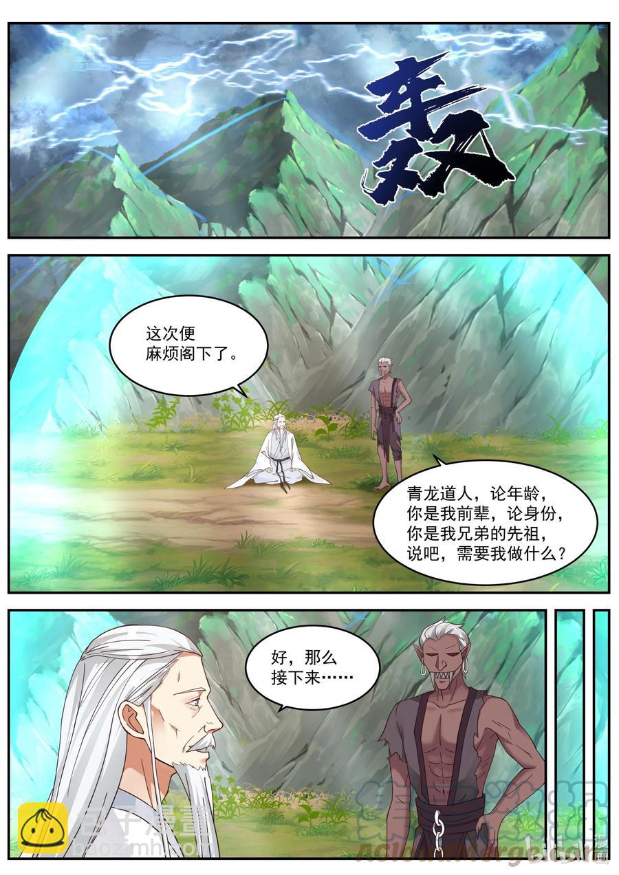 🍚修罗武神 393 皇朝召集令 第2页