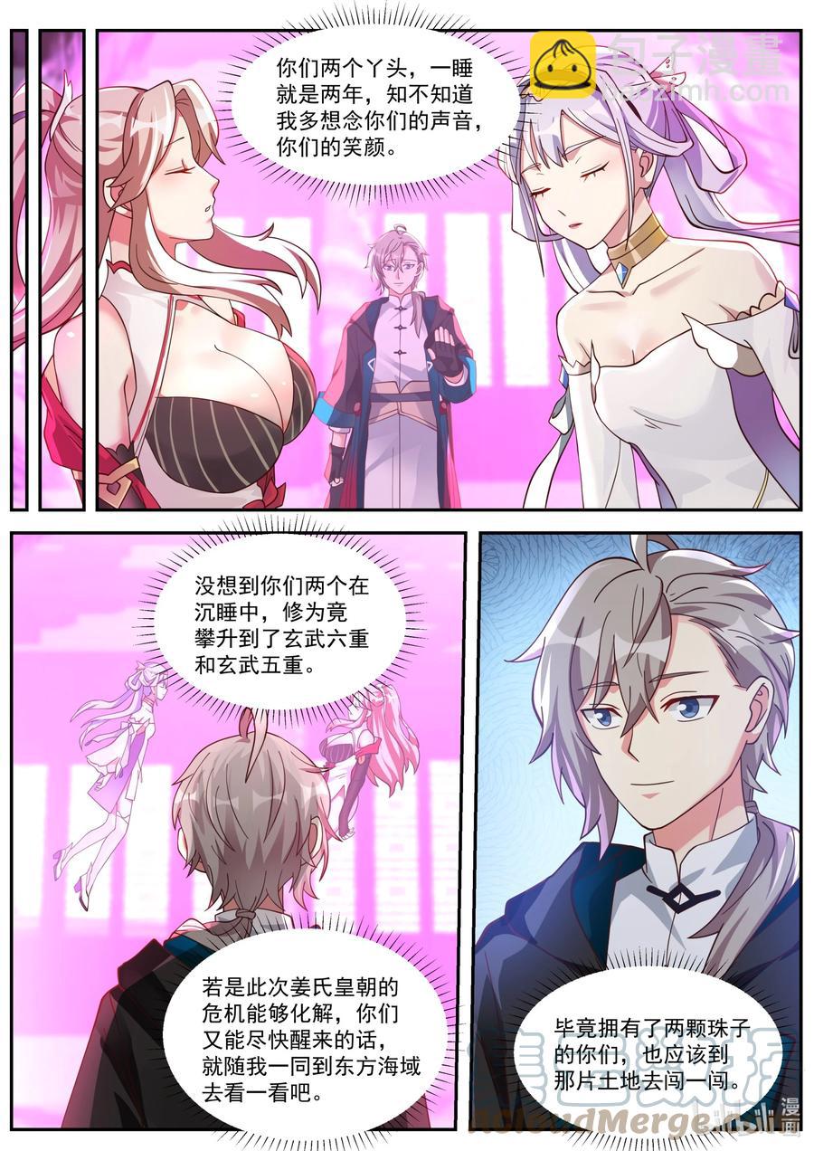 🍚修罗武神 393 皇朝召集令 第3页