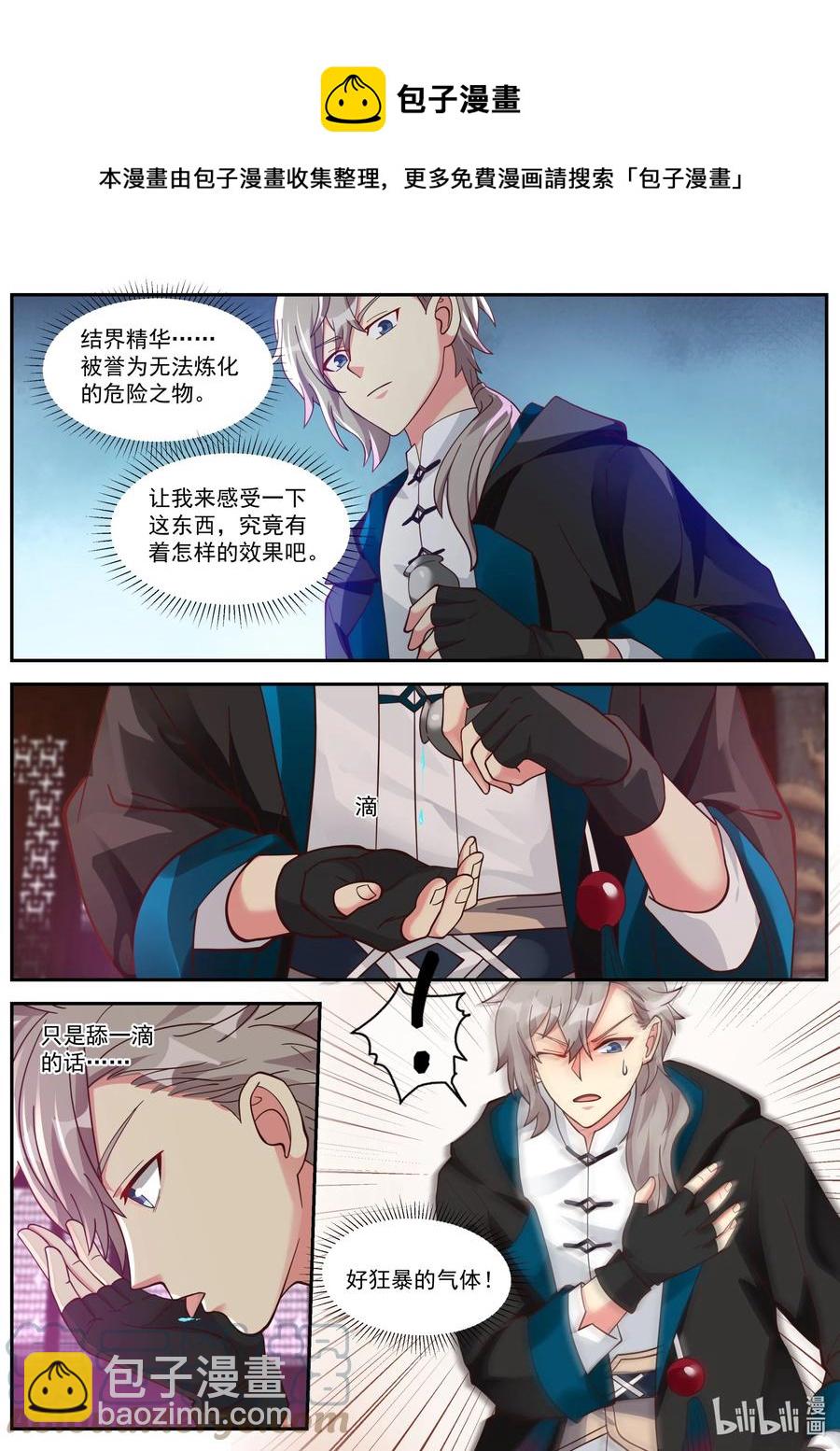 🍚修罗武神 393 皇朝召集令 第4页