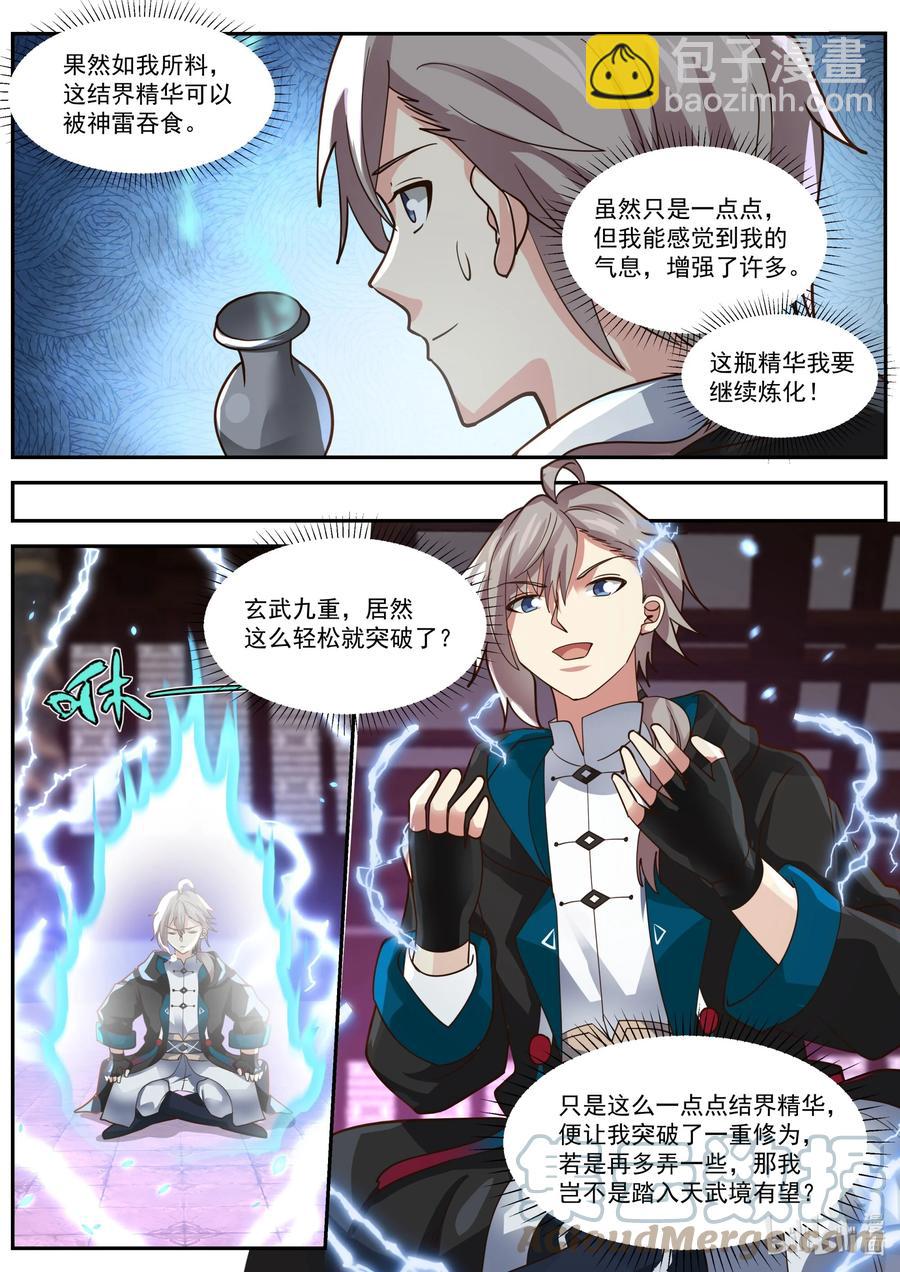 🍚修罗武神 393 皇朝召集令 第6页