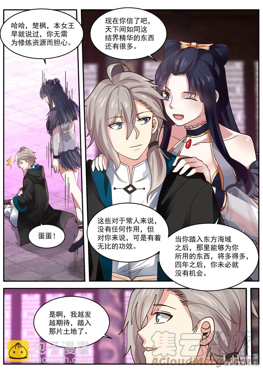 🍚修罗武神 393 皇朝召集令 第7页